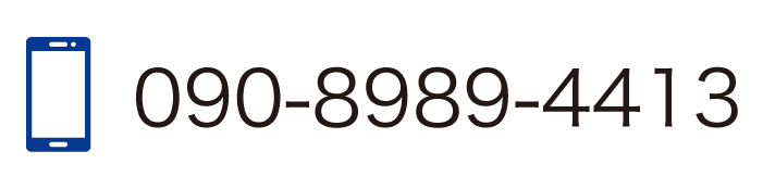 090-8989-4413